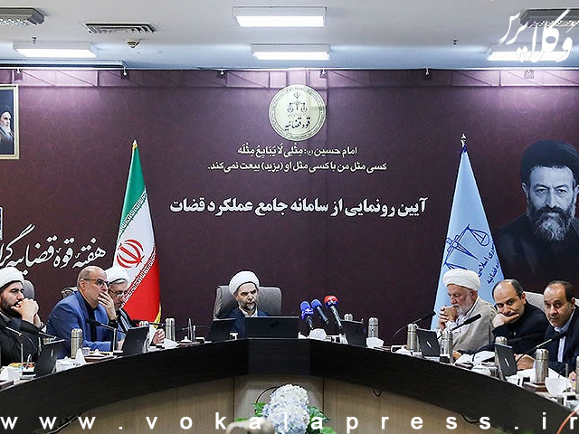 رونمایی از سامانه جامع عملکرد قضات