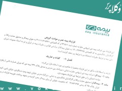 قرارداد بیمه دی و صندوق حمایت وکلا برای بیمه عمر و حوداث وکلا و کارآموزان