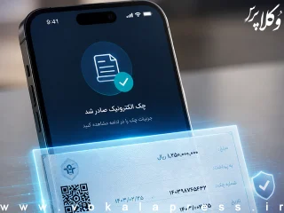نقشه راه توسعه چک الکترونیک به شبکه بانکی ابلاغ شد