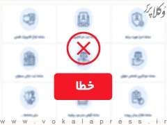 قطعی کلیه پرداخت های دریافت وجه های ثبت شده در سامانه سمپ به مدت یک هفته