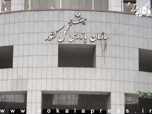 نظارت سازمان بازرسی بر اجرای قانون تسهیل صدور مجوز‌های کسب وکار