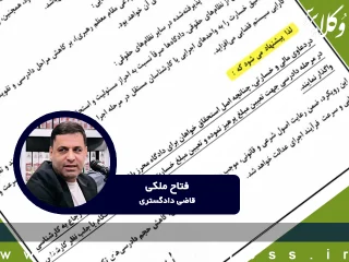 نقدی بر بخشنامه اخیر دادگستری تهران مبنی بر واگذاری تعیین مبلغ دعاوی مالی و خسارتی به اجرای احکام به علت تورم و تغییر قیمت ها