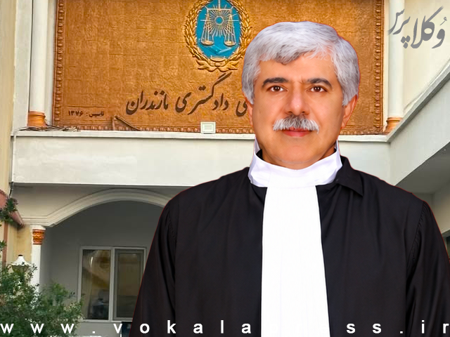 وکیل علی باقری تبار در ریاست کانون وکلای دادگستری مازندران باقی ماند