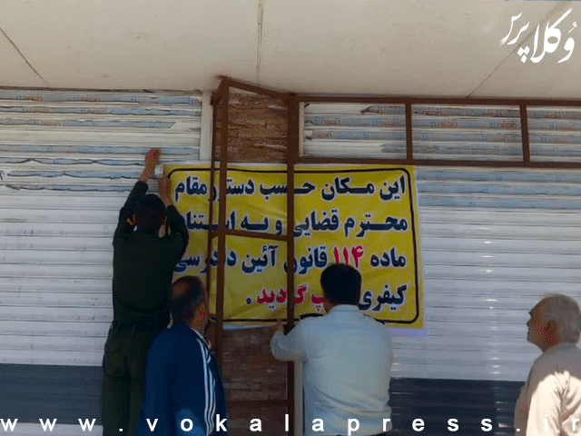 پلمب دفتر غیرمجاز مشاوره حقوقی در صفادشت