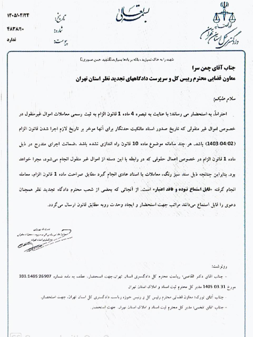 بخشنامه سرپرست دادگاههای تجدیدنظر تهران درباره غیرقابل استماع بودن دعاوی معاملات عادی دارای سند سبزرنگ