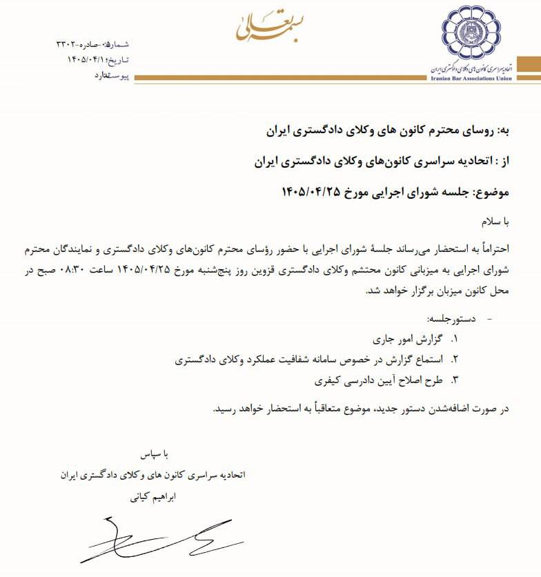 دستورکار شورای اجرایی اسکودا مورخ ۲۵ تیر ماه ۱۴۰۵