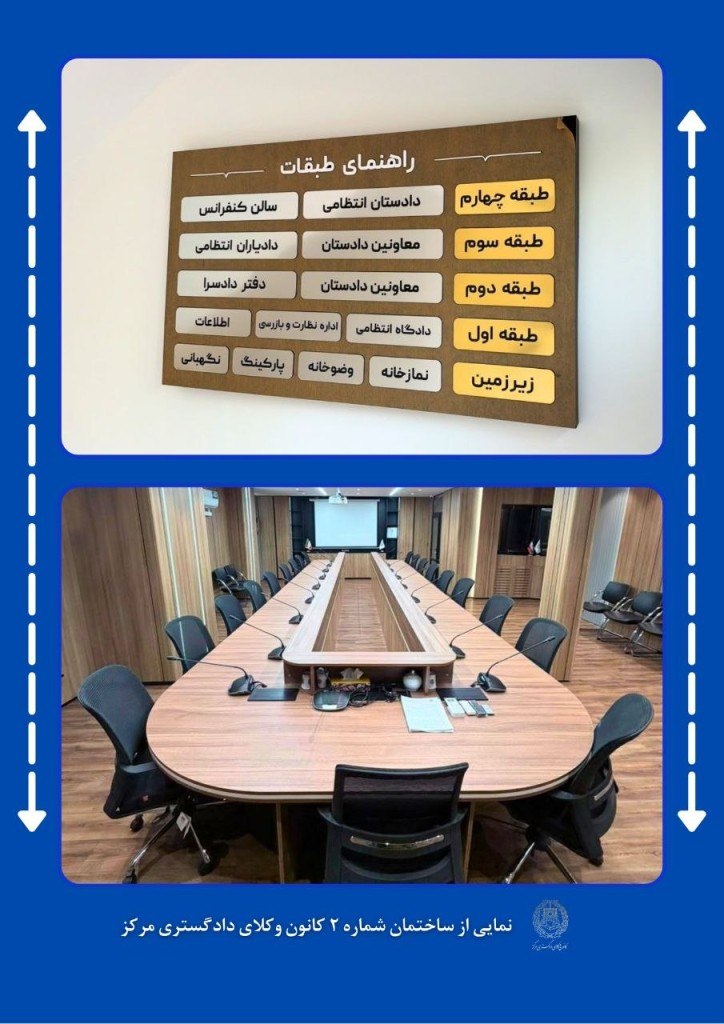 ساختمان شماره ۲ کانون وکلای دادگستری مرکز