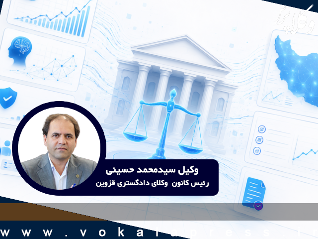 ضرورت تکیه بر نهاد وکالت در منظومه ی حکمرانی قضایی
