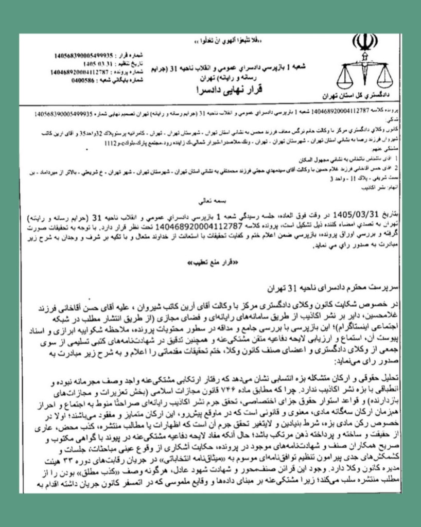 قرار منع تعقیب در شکایت کانون وکلای دادگستری مرکز از انتشار مطلبی درباره میثاقنامه انتخاباتی دوره سی و سوم