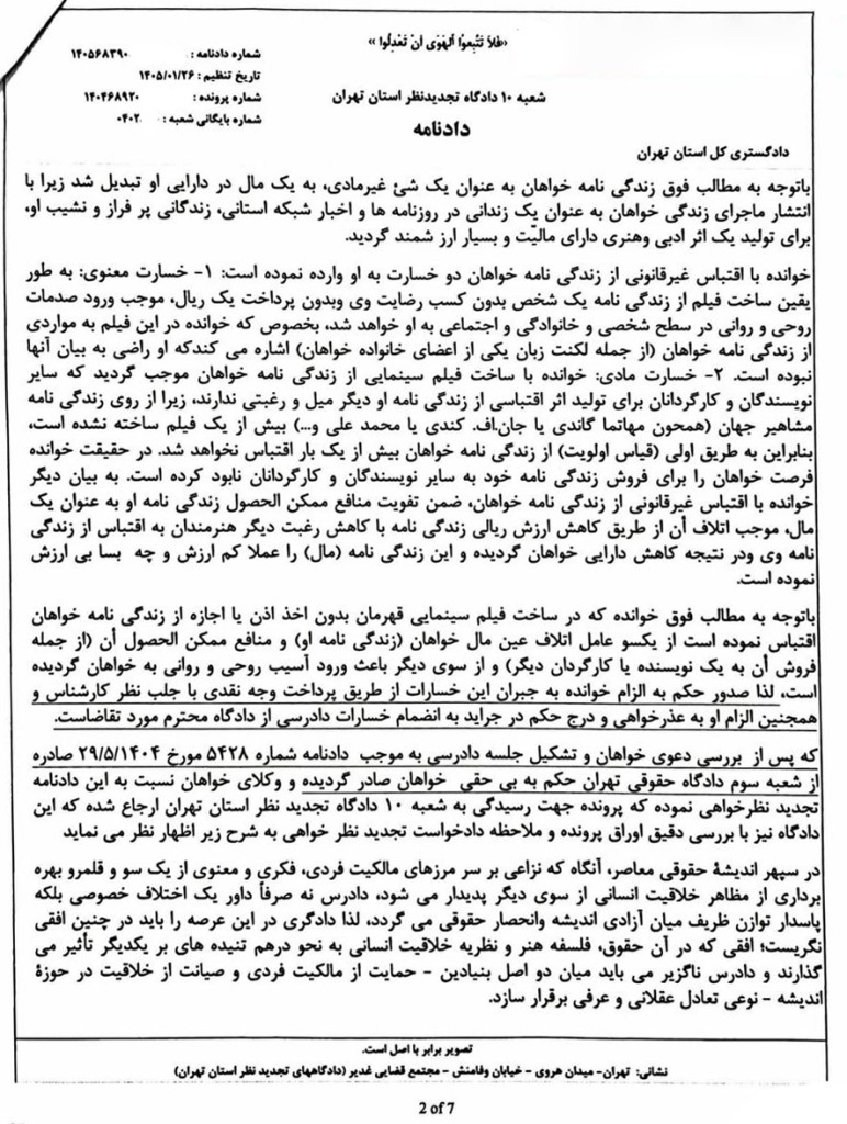 محسن شریعتی رد ادعای خسارت مادی و معنوی از کارگردان فیلم قهرمان این اثر است که به واقعه هویت میبخشد نه واقعه به اثر