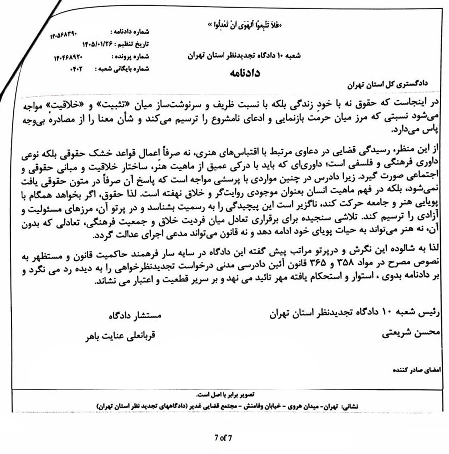 محسن شریعتی رد ادعای خسارت مادی و معنوی از کارگردان فیلم قهرمان این اثر است که به واقعه هویت میبخشد نه واقعه به اثر