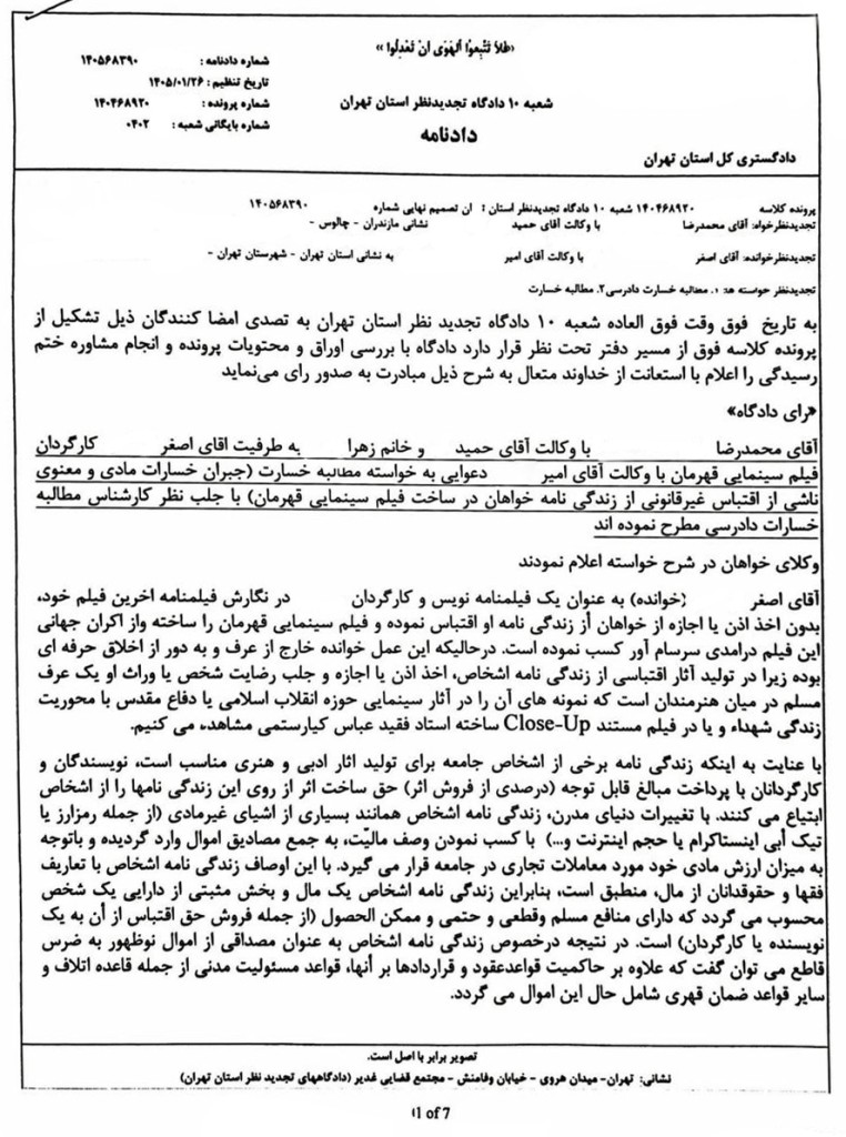 محسن شریعتی رد ادعای خسارت مادی و معنوی از کارگردان فیلم قهرمان این اثر است که به واقعه هویت میبخشد نه واقعه به اثر