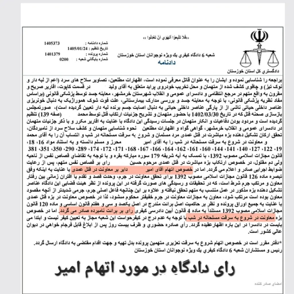 نمونه رای با موضوع مطالبه دیرهنگام شاکی
