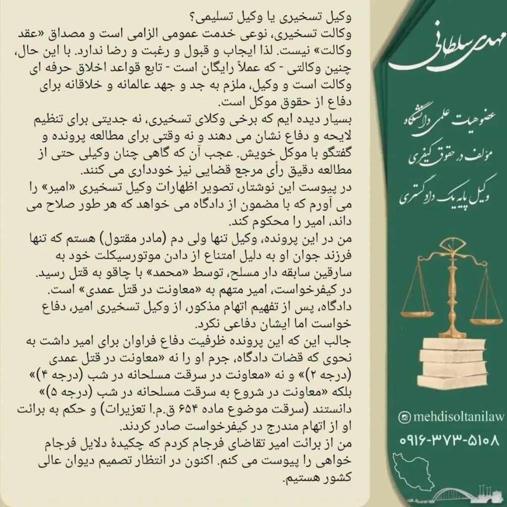 نمونه رای با موضوع مطالبه دیرهنگام شاکی