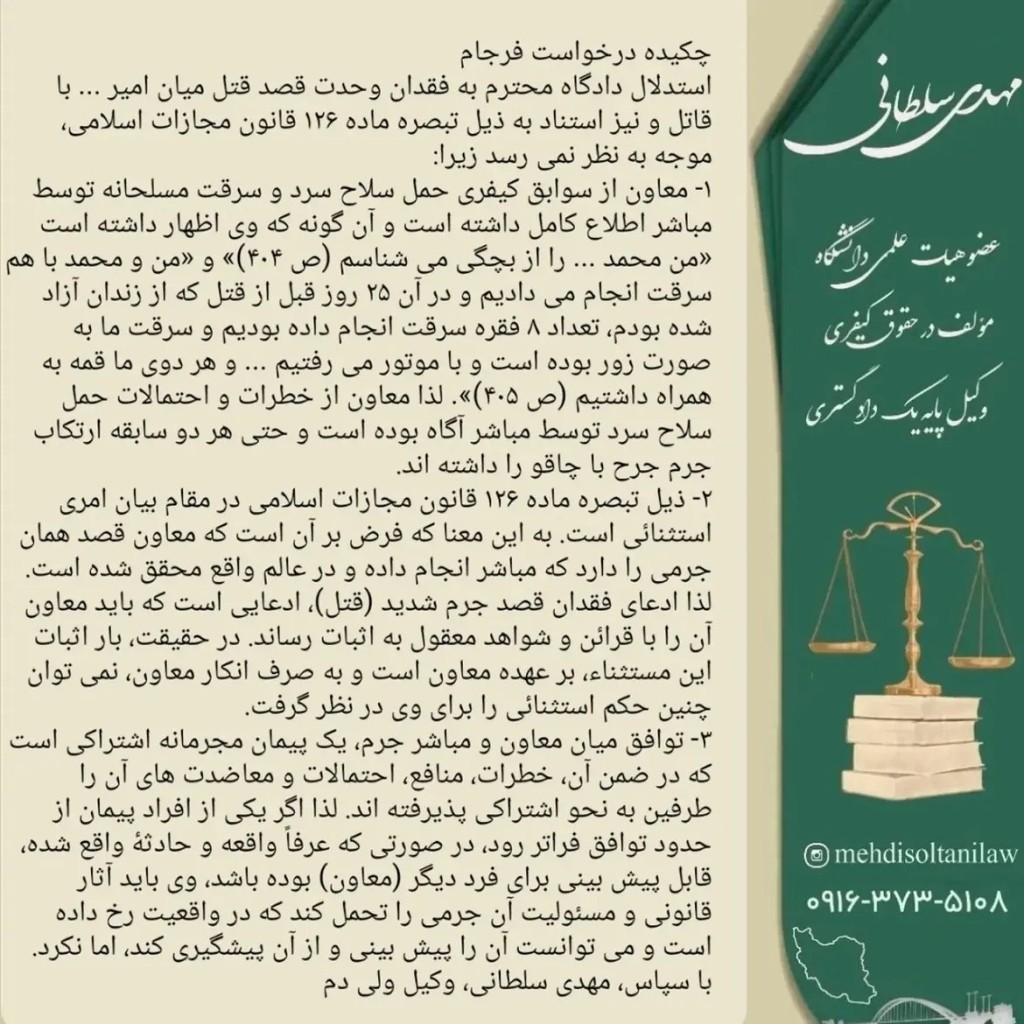 نمونه رای با موضوع مطالبه دیرهنگام شاکی