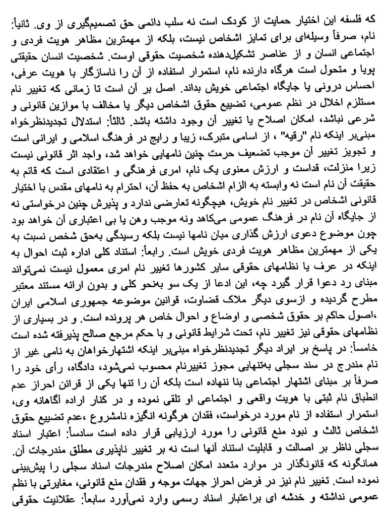 نمونه رای تغییرنام از رقیه به رویا