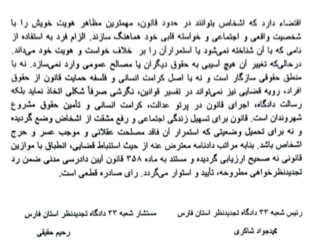 نمونه رای تغییرنام از رقیه به رویا