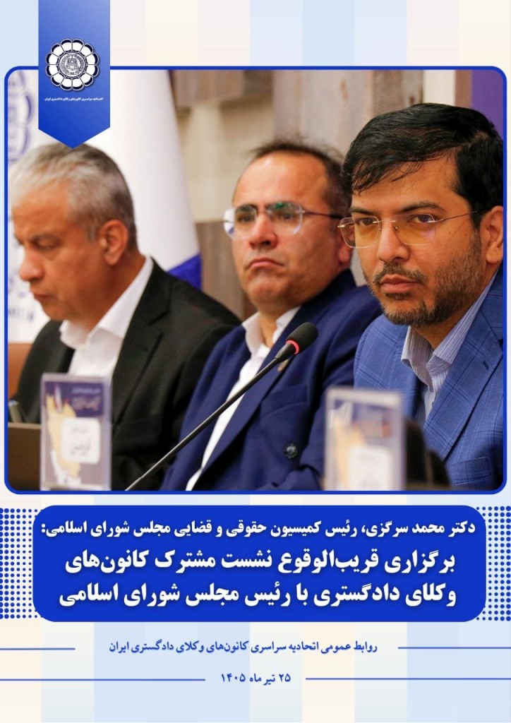 سرگزی رئیس کمیسیون حقوقی و قضایی