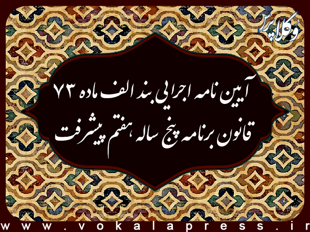 آیین نامه پوشش بیمه پایه برای تمامی جمعیت کشور