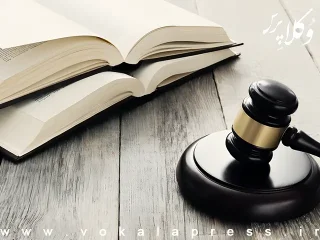 اختصاص شعبه ۱۳۴ دادگاه صلح تهران برای رسیدگی به پرونده های به کار گیری اتباع خارجی بدون پروانه کار