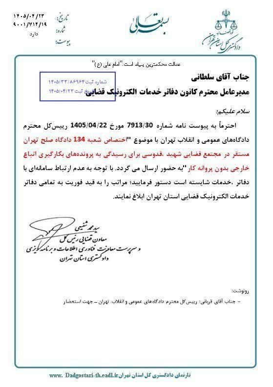 اختصاص شعبه ۱۳۴ دادگاه صلح تهران برای رسیدگی به پرونده های به کار گیری اتباع خارجی بدون پروانه کار