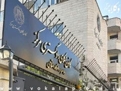 انتقال دادسرا، دادگاه انتظامی و اداره نظارت و بازرسی کانون وکلای دادگستری مرکز به ساختمان شماره ۲ کانون