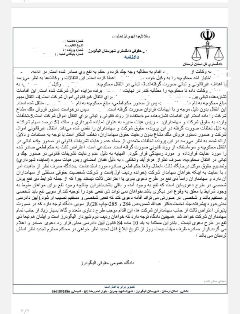 دادگاه عمومی حقوقی الیگودرز