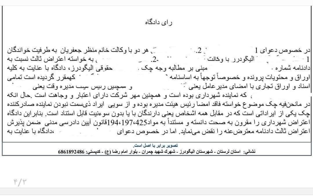 رای پذیرش اعتراض ثالث