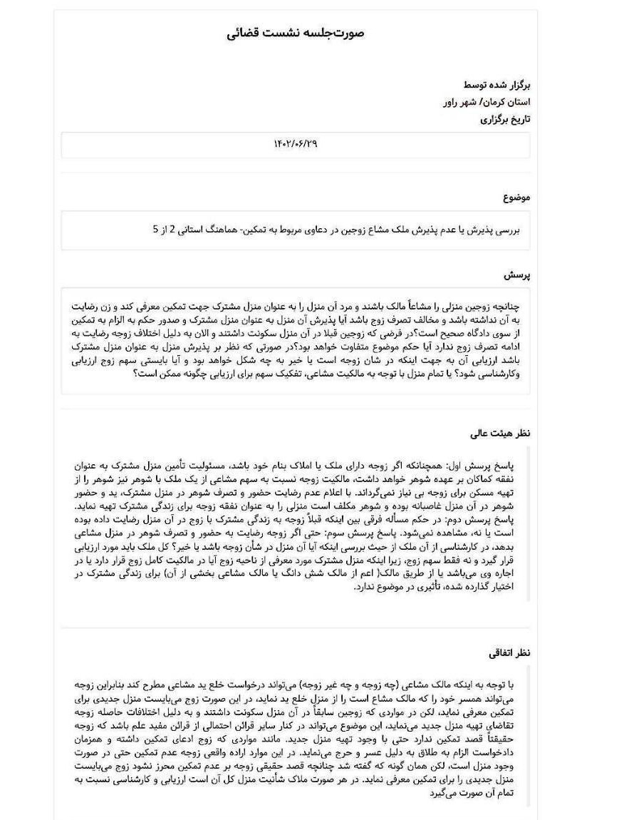 اگر زن و شوهر هر کدام نصف یک خانه را مالک باشند، آیا شوهر میتواند همان خانه را برای تمکین معرفی کند؟