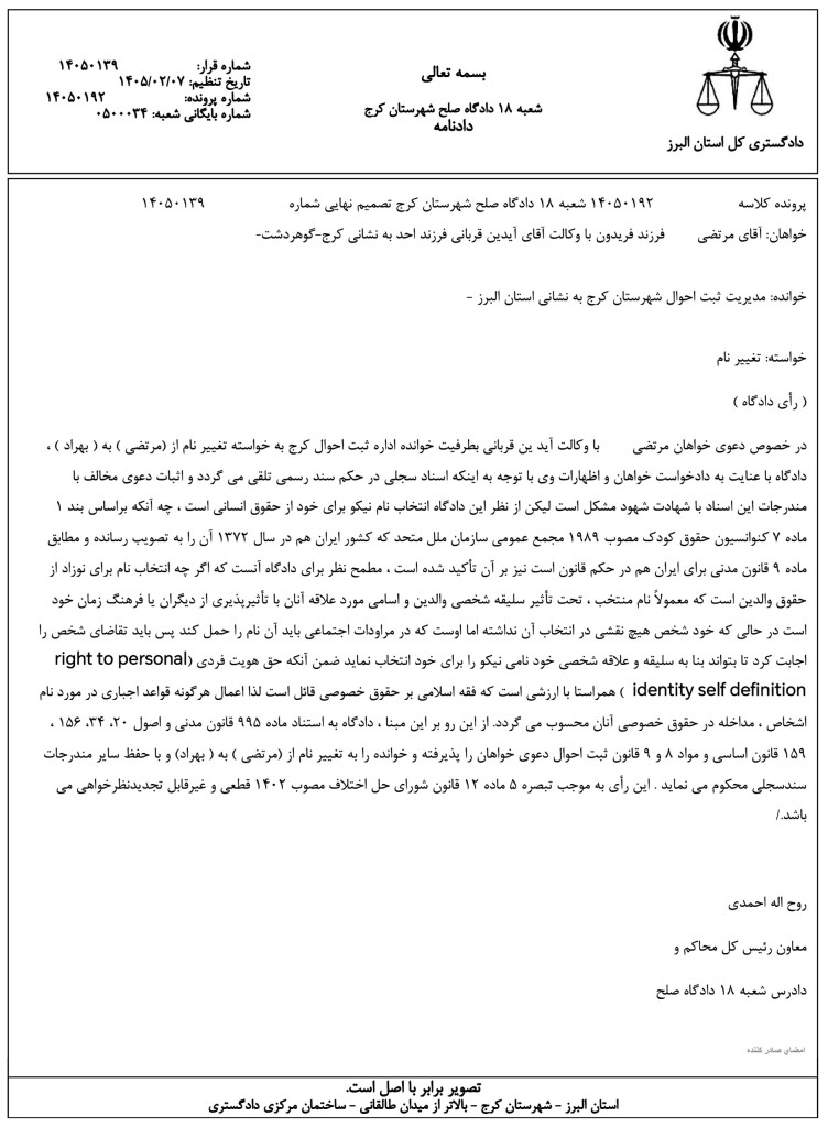 مدیریت ثبت احوال شهرستان کرج به نشانی استان البرز -