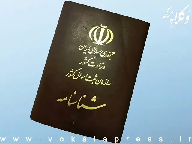 نمونه رای با موضوع تغییر نام از مهدی به کارن