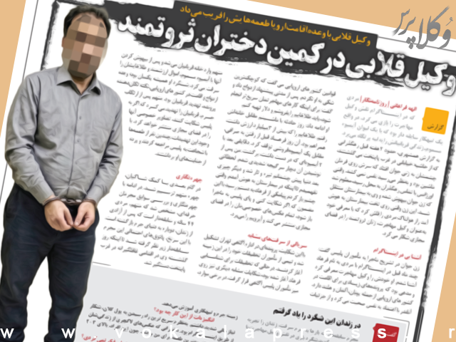 وکیل مهاجرت قلابی با وعده اقامت اروپا در کمین دختران ثروتمند
