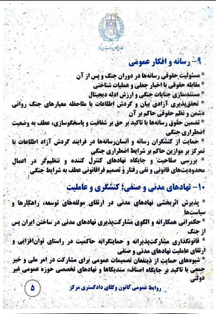 فراخوان کانون وکلای دادگستری مرکز برای انتشار ویژه نامه نقش کانون وکلا و نهاد های مدنی در پساجنگ