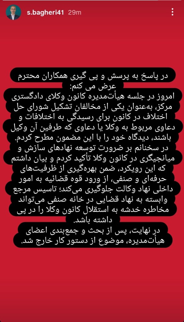 وکیل سعید باقری نائب رئیس کانون وکلای دادگستری مرکز