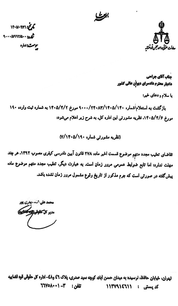 تعقیب مجدد متهم تا پیش از شمول مرور زمان امکان‌پذیر است