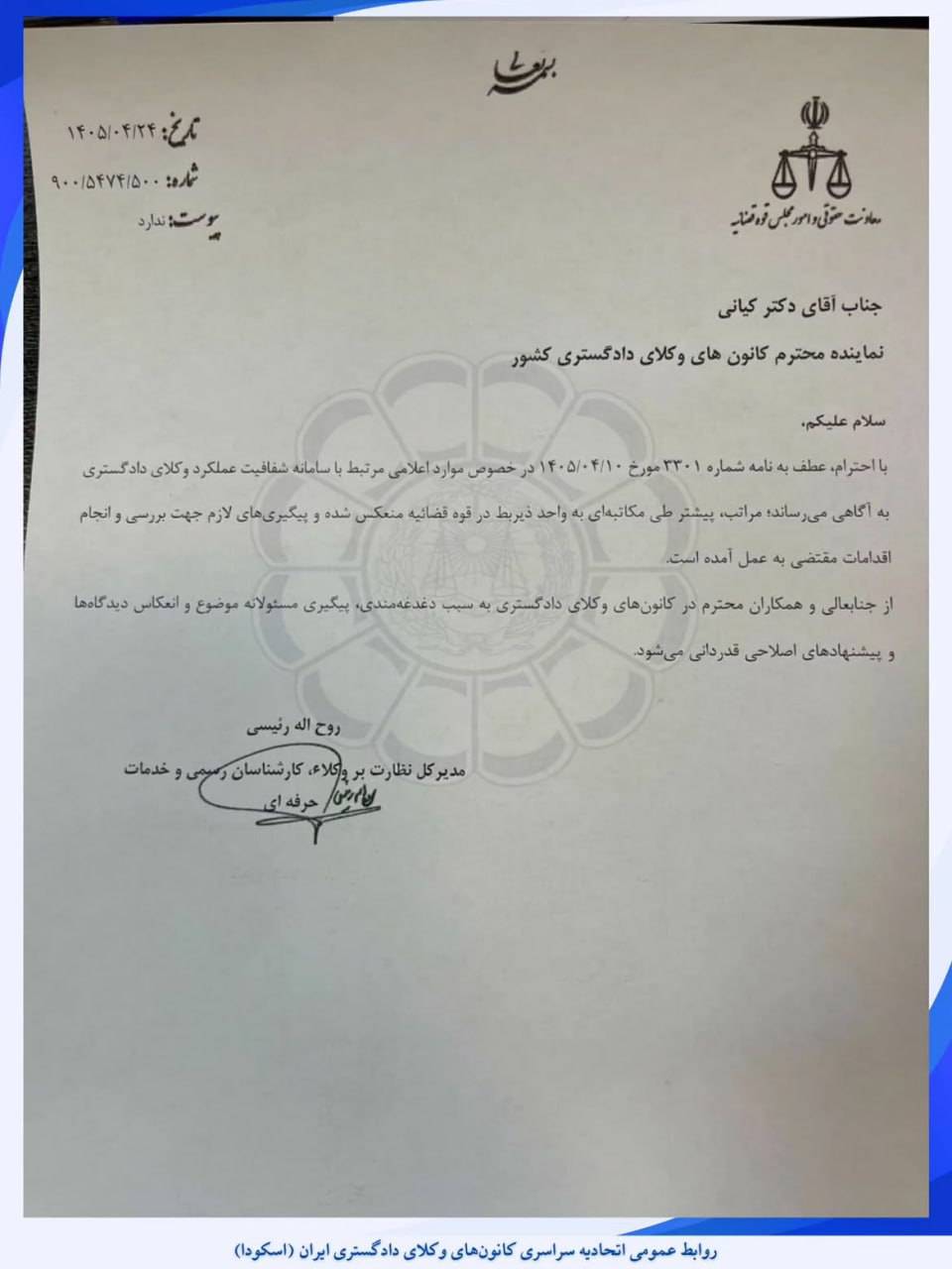 توضیحات نائب رئیس اسکودا از مکاتبات صورت گرفته در راستای اصلاح سامانه شفافیت عملکرد وکلا