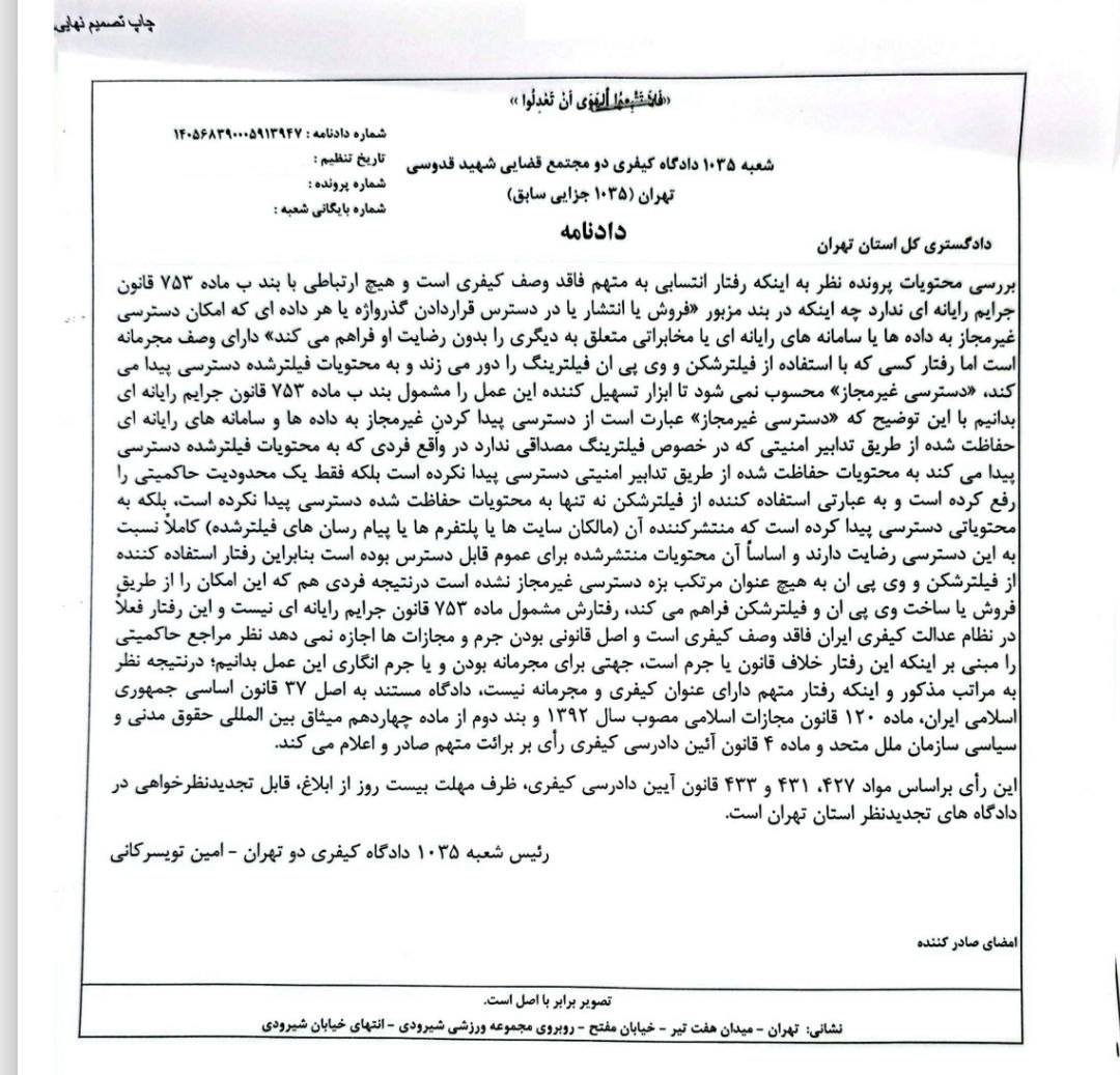 رای دادگاه