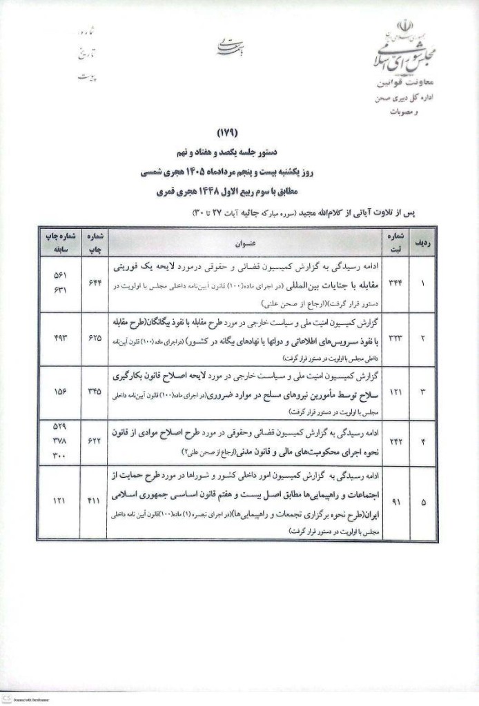 طرح مقابله با نفوذ سرویس های اطلاعاتی زودتر از مهربه مطرح شد