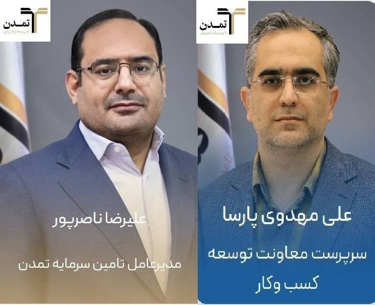 علیرضا ناصرپور و علی مهدوی پارسا، دو مدیر از شرکت «تامین سرمایه تمدن»