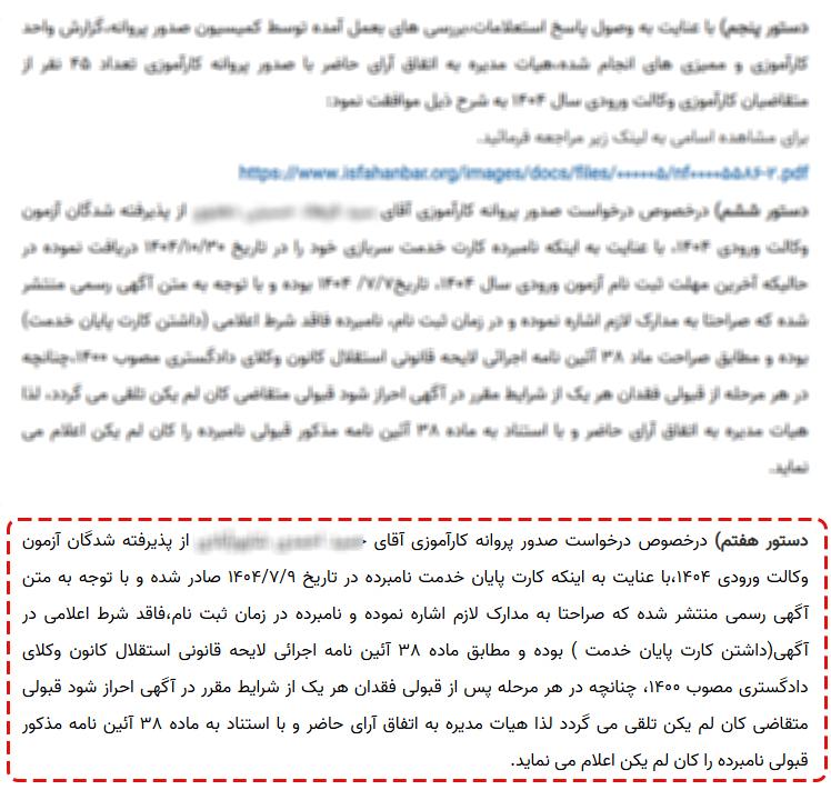 قبولی در آزمون وکالت به خاطر کارت پایان خدمتی که دو روز دیرتر صادر شد، کانلمیکن اعلام شد