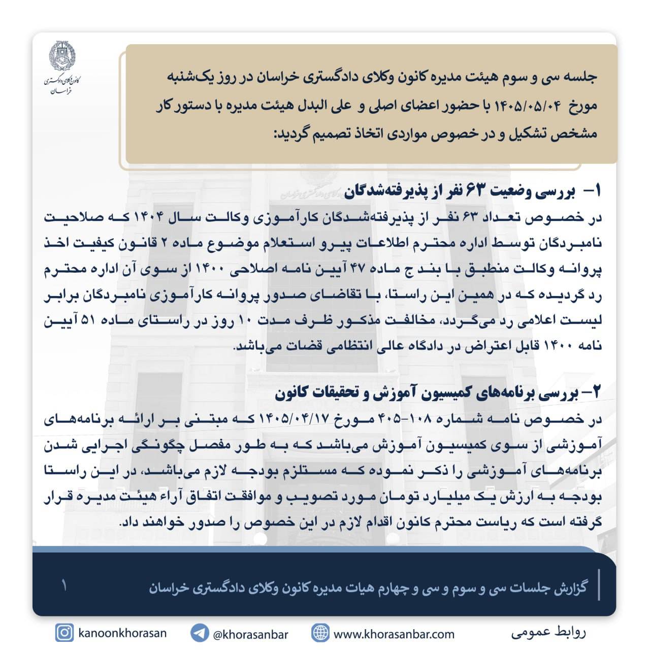 مخالفت کانون وکلای دادگستری خراسان