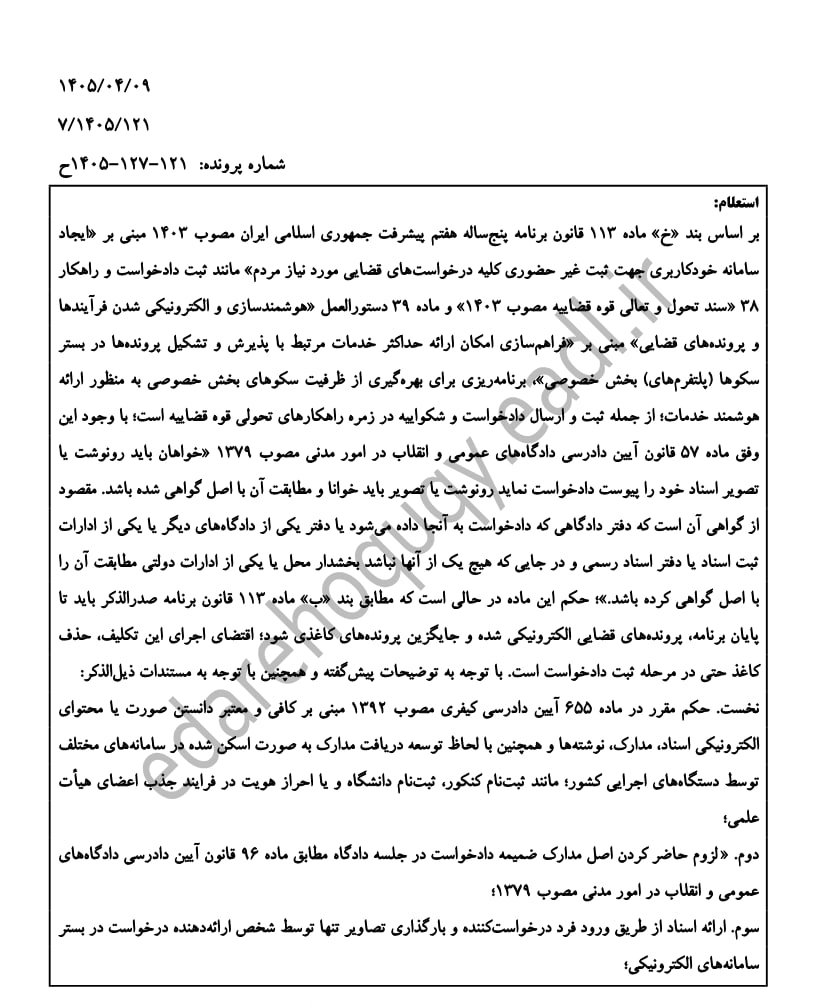 نحوه رعایت ماده ۵۷ قانون آیین دادرسی مدنی و جایگزینی تأیید هوشمند سامانه‌ای به جای تطبیق سنتی اسناد