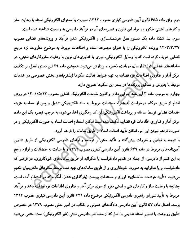 نحوه رعایت ماده ۵۷ قانون آیین دادرسی مدنی و جایگزینی تأیید هوشمند سامانه‌ای به جای تطبیق سنتی اسناد