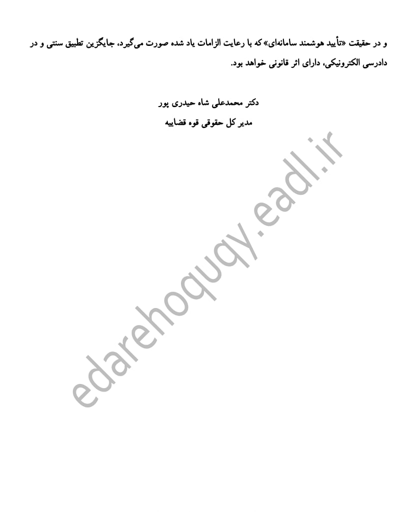 نحوه رعایت ماده ۵۷ قانون آیین دادرسی مدنی و جایگزینی تأیید هوشمند سامانه‌ای به جای تطبیق سنتی اسناد
