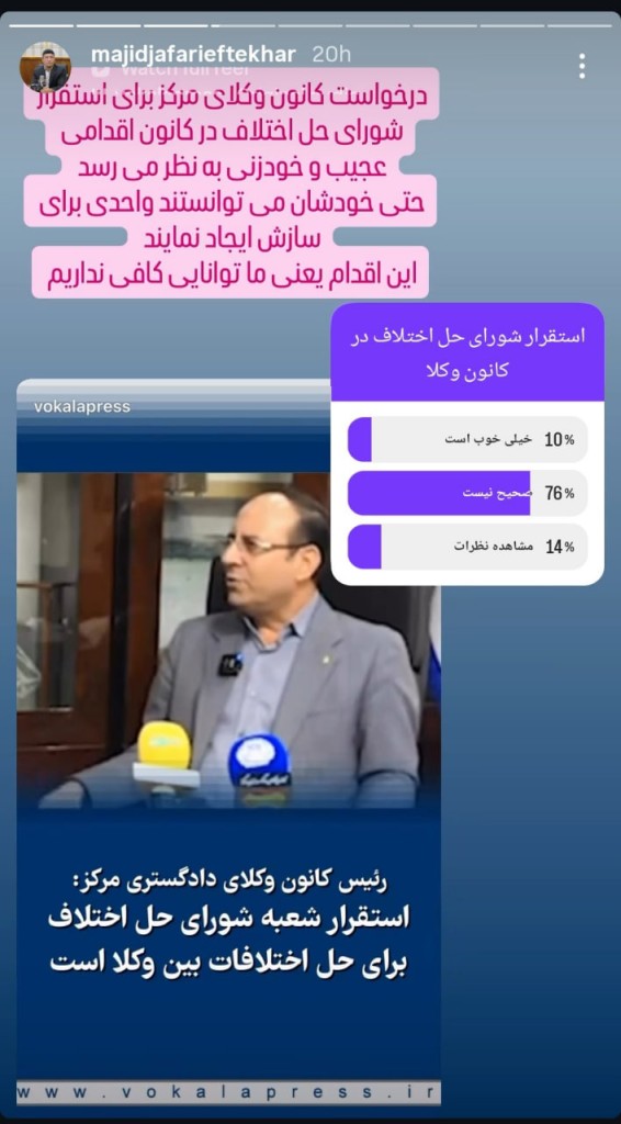  نظرسنجی یک قاضی دادگستری از «استقرار شورای حل اختلاف در کانون وکلای دادگستری مرکز»