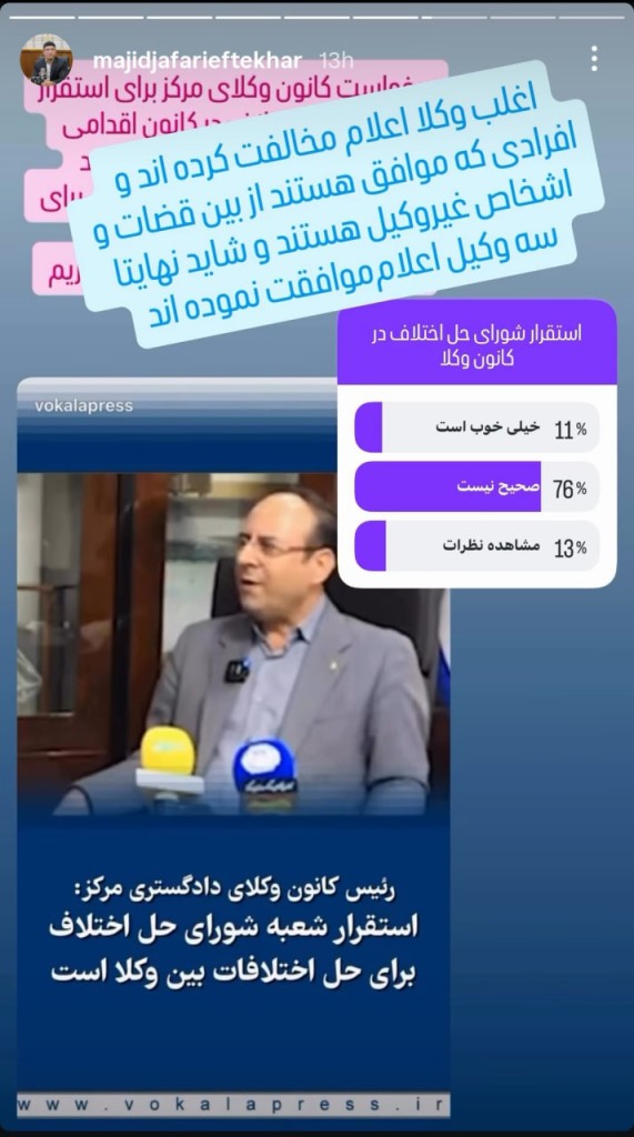  نظرسنجی یک قاضی دادگستری از «استقرار شورای حل اختلاف در کانون وکلای دادگستری مرکز»
