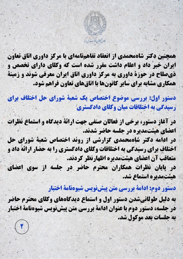 گزارش روابط عمومی کانون وکلای دادگستری مرکز