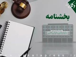 بخشنامه عدم شمول مالیات نسبت به تقسیم اموال متوفی میان وراث