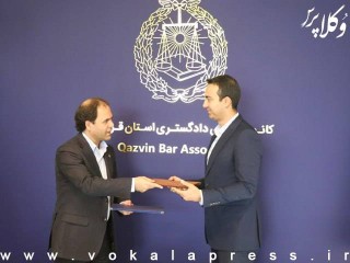 تفاهم نامه کانون وکلای دادگستری قزوین و سازمان نظام مهندسی