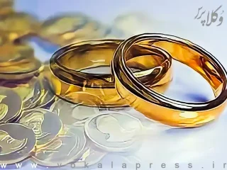 حبس برای مهریه بالای ۱۴ سکه حذف شد